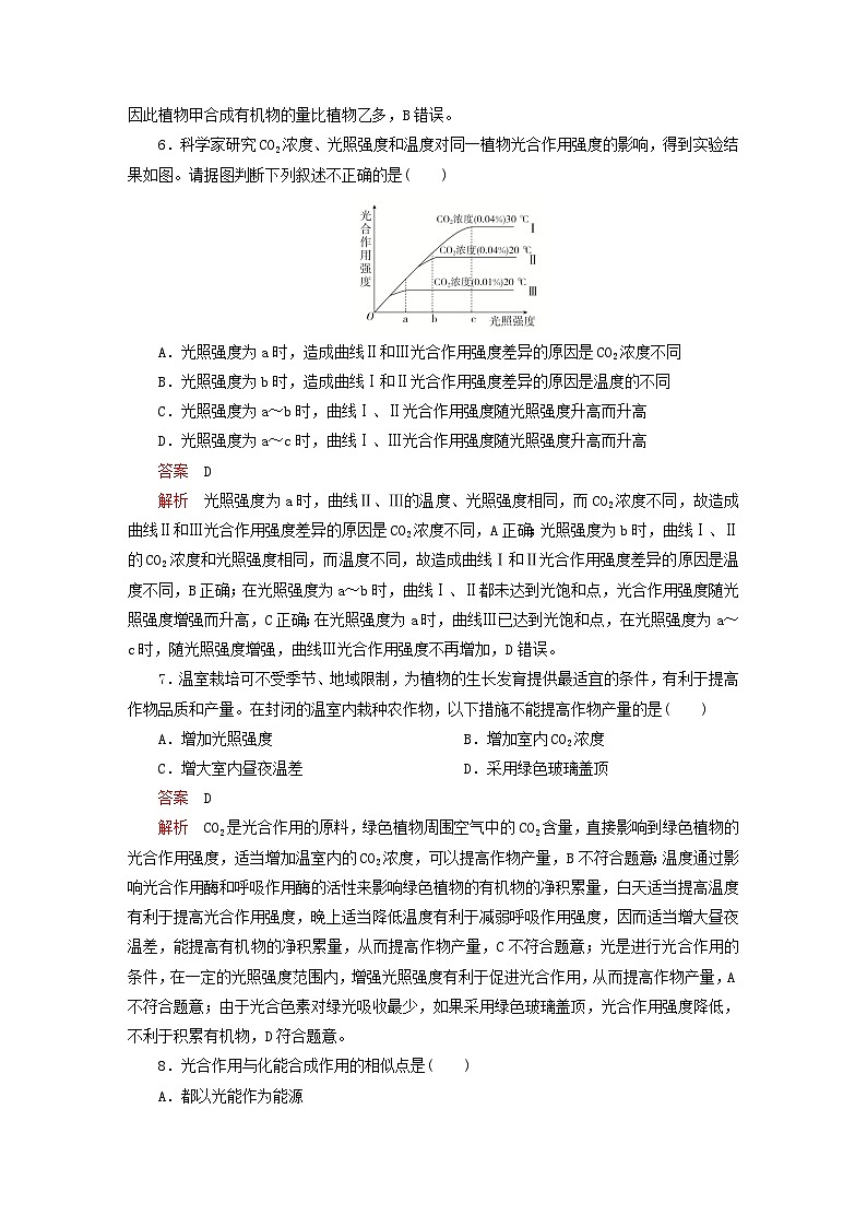 2023新教材高中生物第5章细胞的能量供应和利用第4节光合作用与能量转化第3课时光合作用原理的应用对点训练新人教版必修1第3页