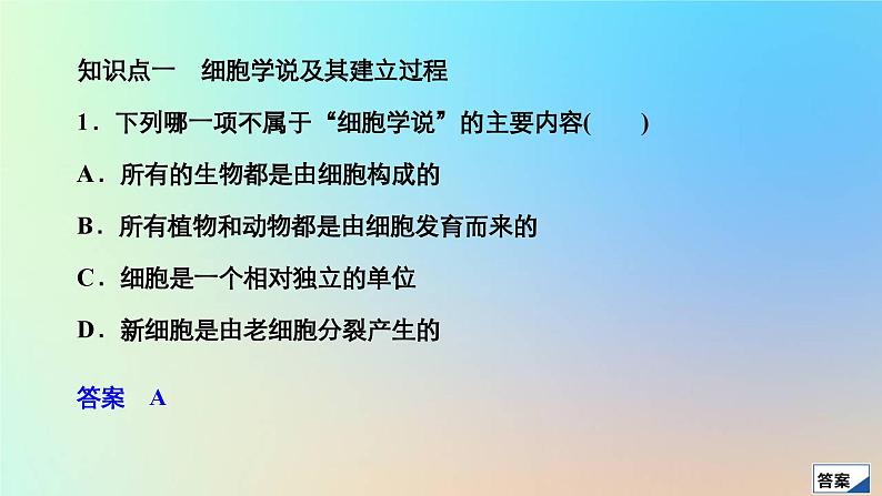 2023新教材高中生物第1章走近细胞第1节细胞是生命活动的基本单位作业课件新人教版必修103