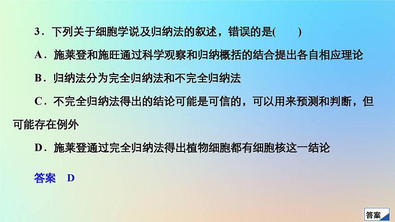 2023新教材高中生物第1章走近细胞第1节细胞是生命活动的基本单位作业课件新人教版必修107