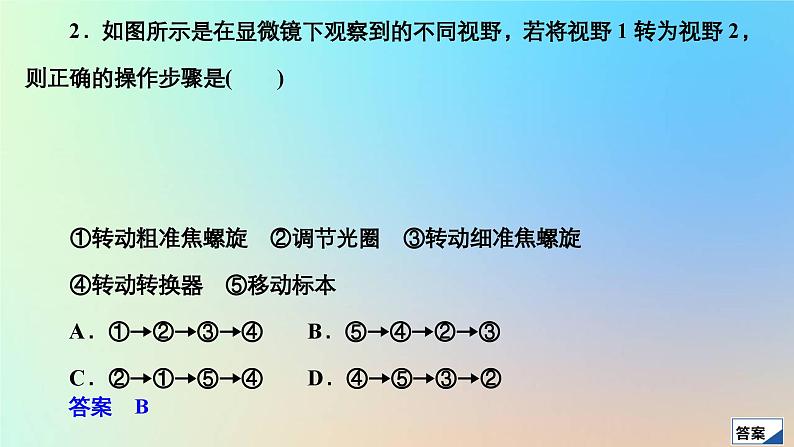 2023新教材高中生物第1章走近细胞第2节细胞的多样性和统一性作业课件新人教版必修1第5页