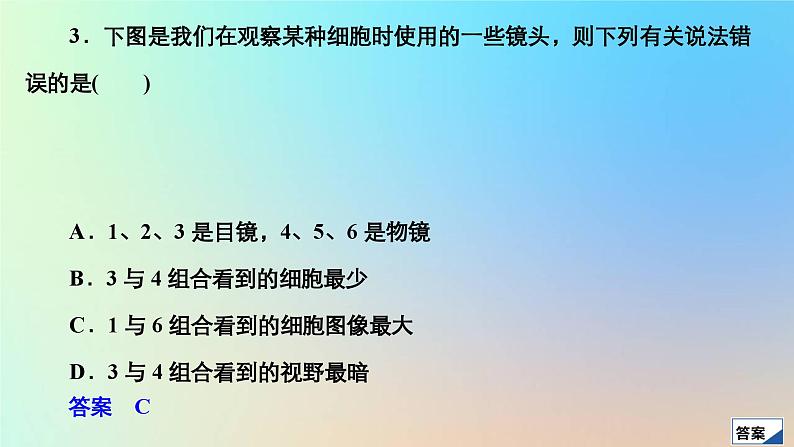 2023新教材高中生物第1章走近细胞第2节细胞的多样性和统一性作业课件新人教版必修1第7页