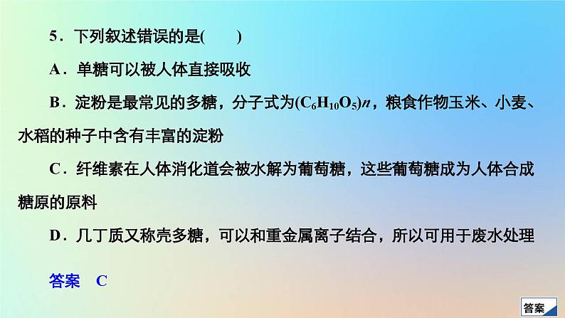 2023新教材高中生物第2章组成细胞的分子第3节细胞中的糖类和脂质作业课件新人教版必修1第8页