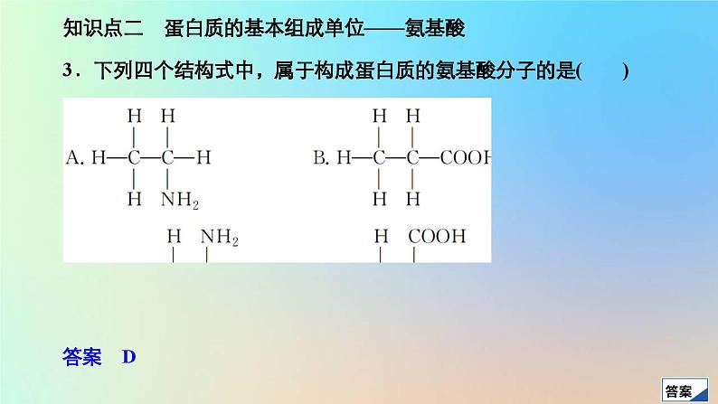 2023新教材高中生物第2章组成细胞的分子第4节蛋白质是生命活动的主要承担者作业课件新人教版必修106