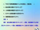 2023新教材高中生物第2章组成细胞的分子第5节核酸是遗传信息的携带者作业课件新人教版必修1