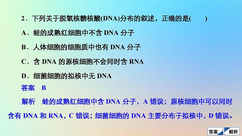 2023新教材高中生物第2章组成细胞的分子第5节核酸是遗传信息的携带者作业课件新人教版必修1第5页