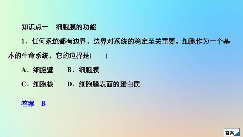 2023新教材高中生物第3章细胞的基本结构第1节细胞膜的结构和功能作业课件新人教版必修1第3页