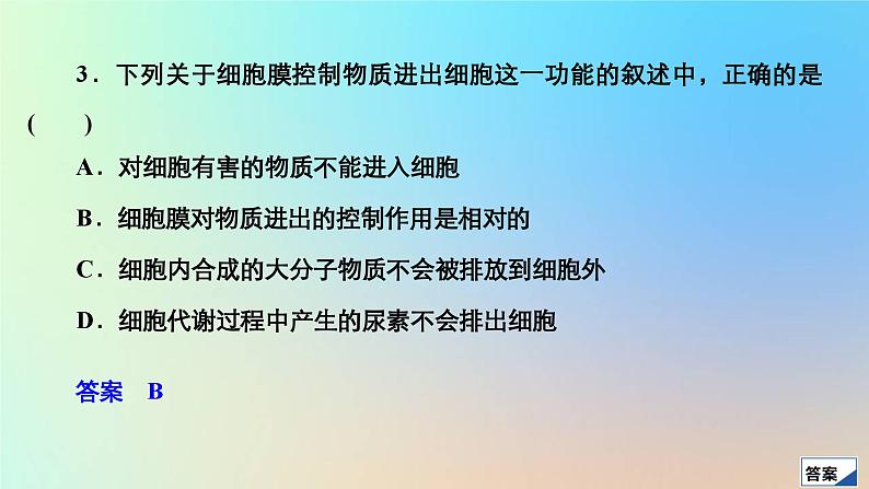 2023新教材高中生物第3章细胞的基本结构第1节细胞膜的结构和功能作业课件新人教版必修1第5页