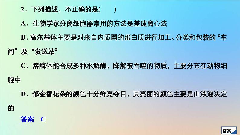 2023新教材高中生物第3章细胞的基本结构第2节细胞器之间的分工合作第1课时细胞器之间的分工作业课件新人教版必修1第5页