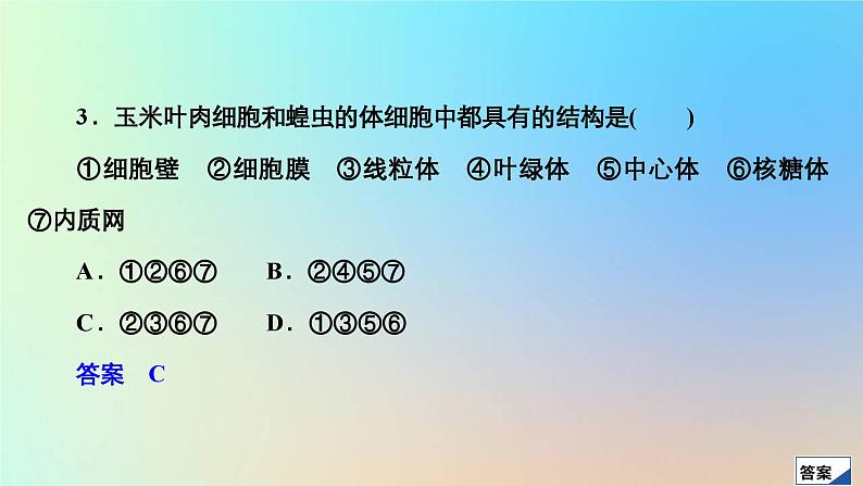 2023新教材高中生物第3章细胞的基本结构第2节细胞器之间的分工合作第1课时细胞器之间的分工作业课件新人教版必修1第7页