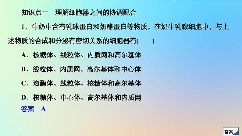 2023新教材高中生物第3章细胞的基本结构第2节细胞器之间的分工合作第2课时细胞器之间的协调配合和生物膜系统作业课件新人教版必修1第3页