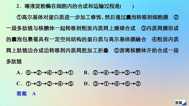 2023新教材高中生物第3章细胞的基本结构第2节细胞器之间的分工合作第2课时细胞器之间的协调配合和生物膜系统作业课件新人教版必修1第5页