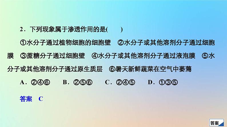 2023新教材高中生物第4章细胞的物质输入和输出第1节被动运输作业课件新人教版必修106