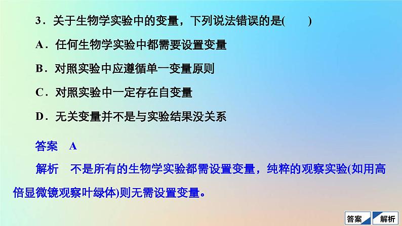 2023新教材高中生物第5章细胞的能量供应和利用第1节降低化学反应活化能的酶第1课时酶的作用和本质作业课件新人教版必修1第6页