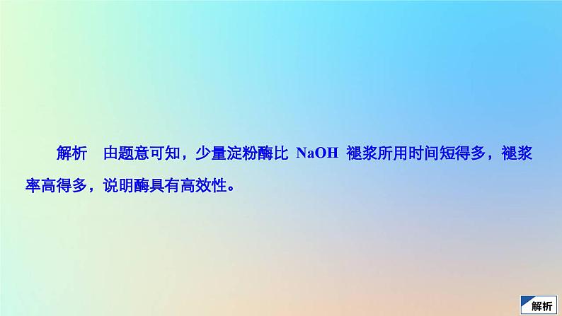 2023新教材高中生物第5章细胞的能量供应和利用第1节降低化学反应活化能的酶第2课时酶的特性作业课件新人教版必修104