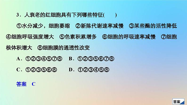 2023新教材高中生物第6章细胞的生命历程第3节细胞的衰老和死亡作业课件新人教版必修106