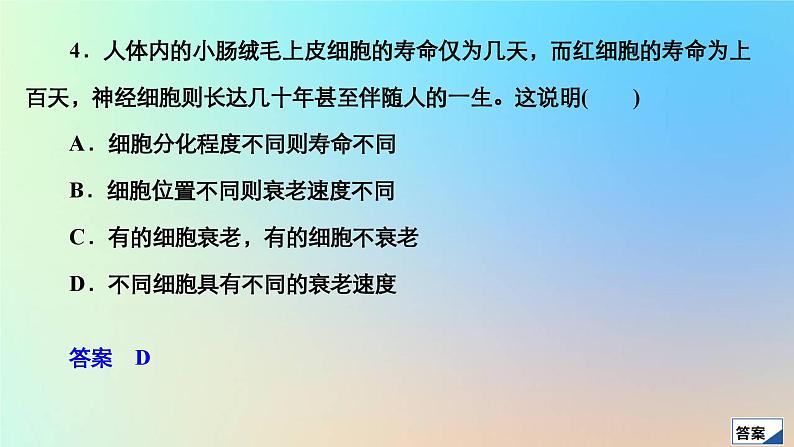 2023新教材高中生物第6章细胞的生命历程第3节细胞的衰老和死亡作业课件新人教版必修108