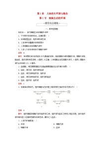 人教版 (2019)选择性必修1第1节 细胞生活的环境随堂练习题