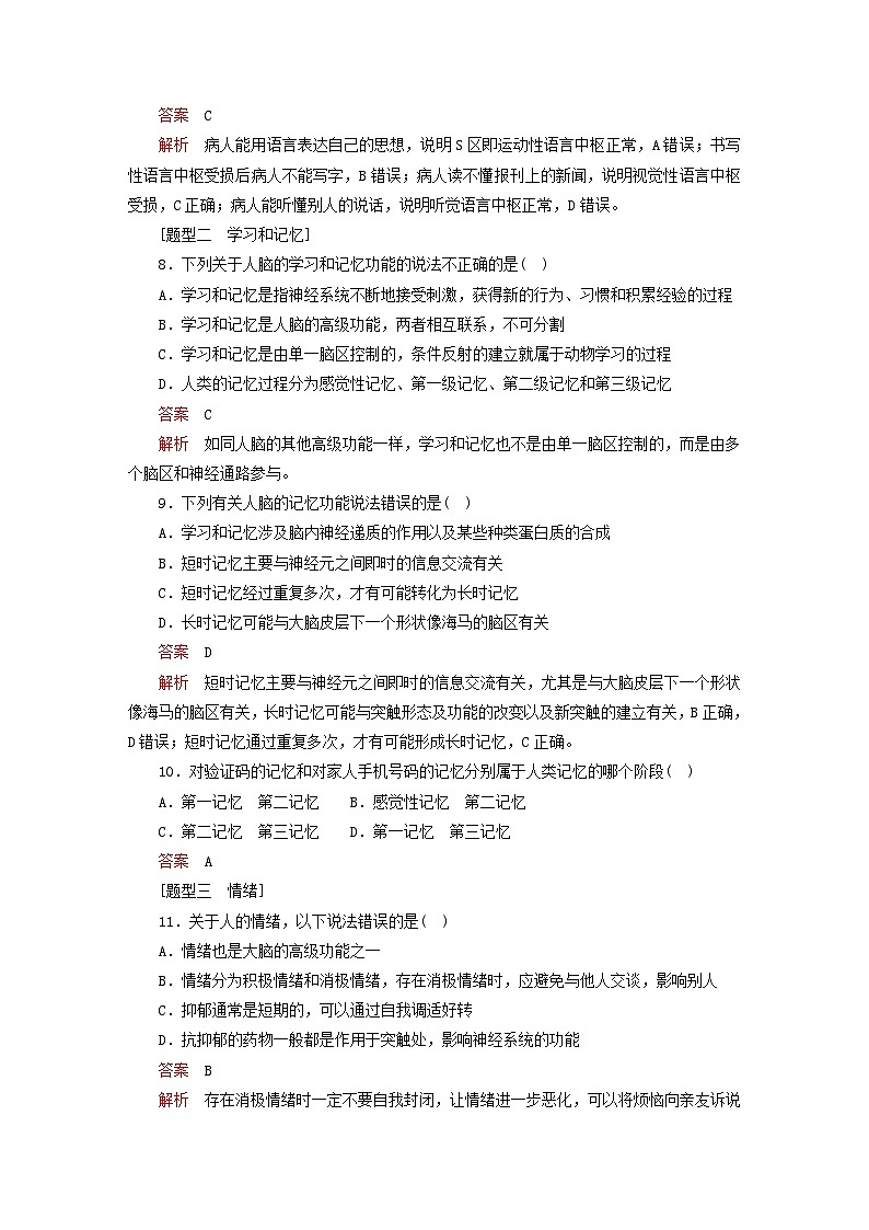 2023新教材高中生物第2章神经调节第4节神经系统的分级调节第5节人脑的高级功能对点训练新人教版选择性必修103