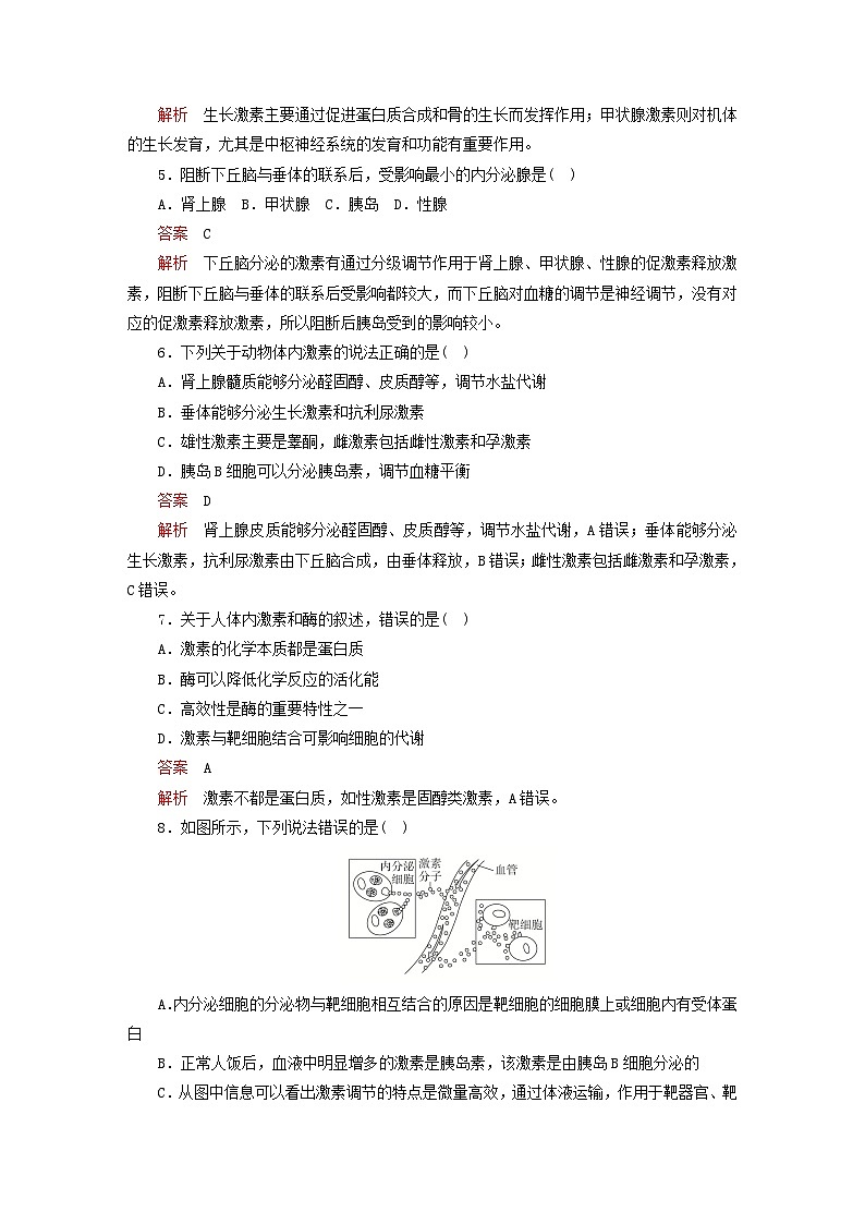 2023新教材高中生物第3章体液调节章末检测新人教版选择性必修1第2页