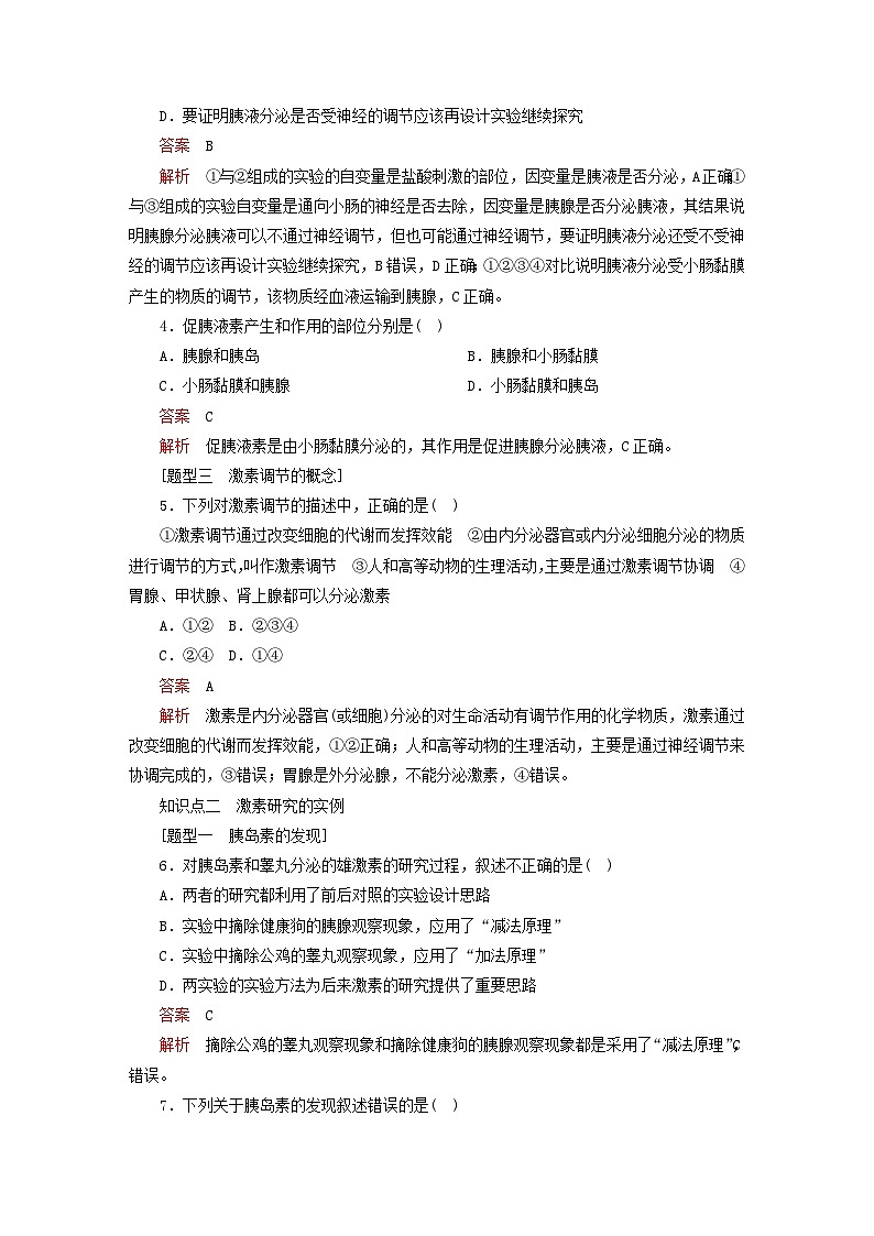2023新教材高中生物第3章体液调节第1节激素与内分泌系统对点训练新人教版选择性必修1第2页