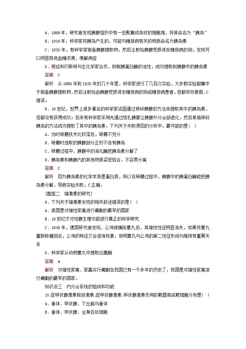 2023新教材高中生物第3章体液调节第1节激素与内分泌系统对点训练新人教版选择性必修1第3页