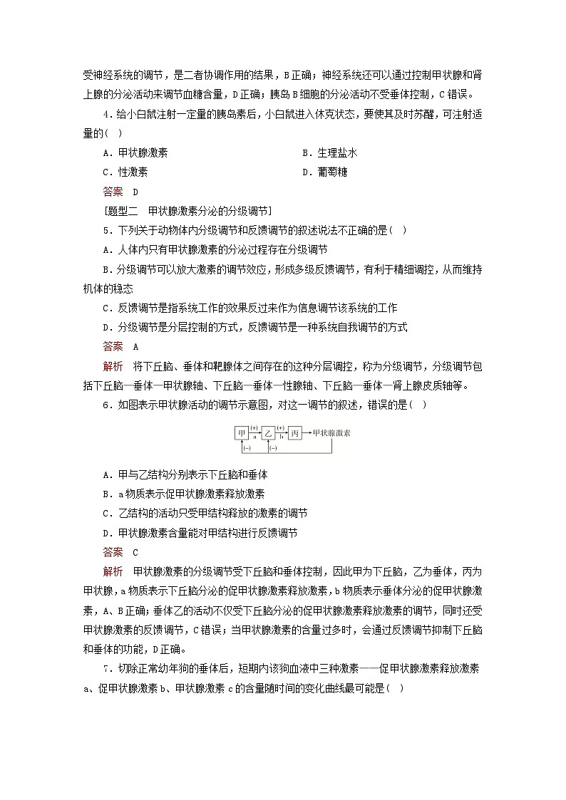 2023新教材高中生物第3章体液调节第2节激素调节的过程对点训练新人教版选择性必修102