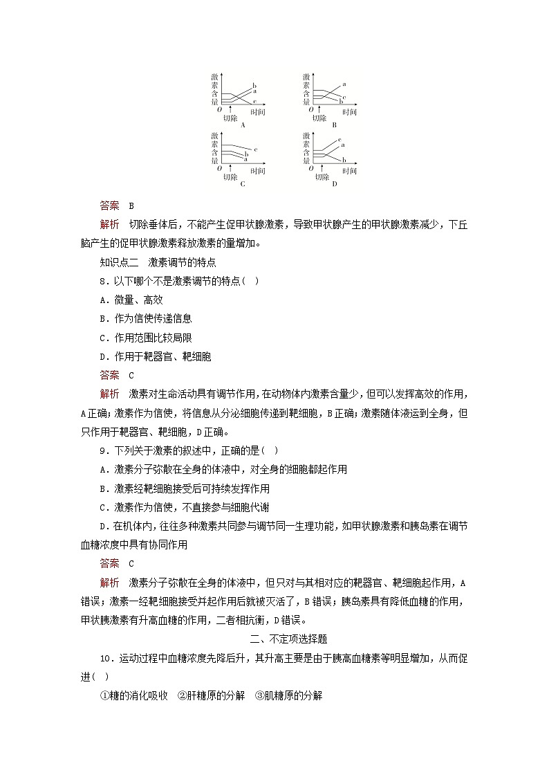 2023新教材高中生物第3章体液调节第2节激素调节的过程对点训练新人教版选择性必修103
