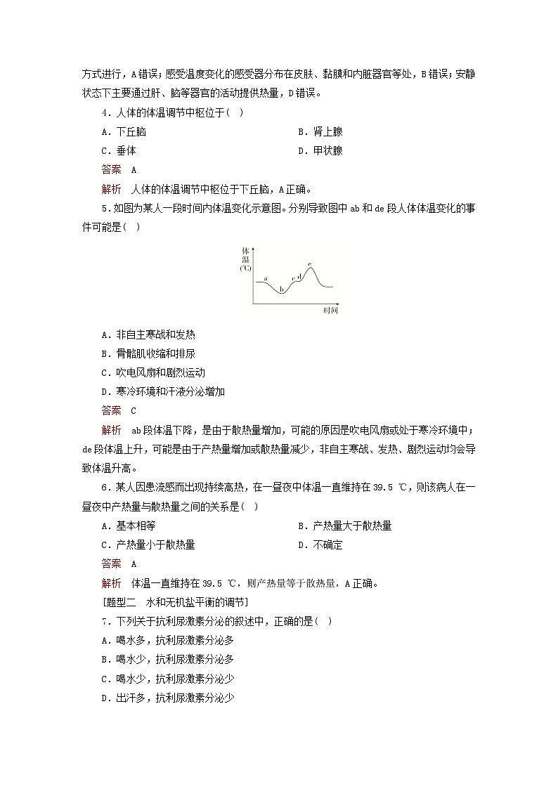 2023新教材高中生物第3章体液调节第3节体液调节与神经调节的关系对点训练新人教版选择性必修1第2页