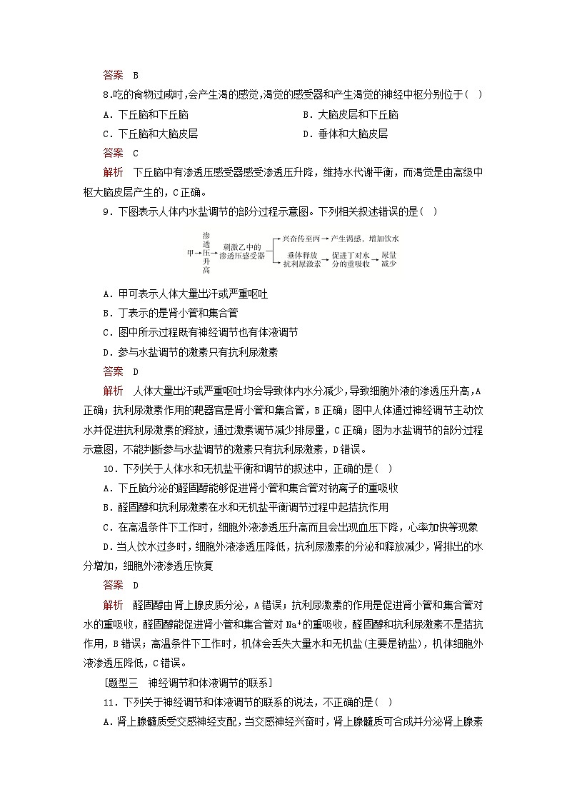 2023新教材高中生物第3章体液调节第3节体液调节与神经调节的关系对点训练新人教版选择性必修1第3页