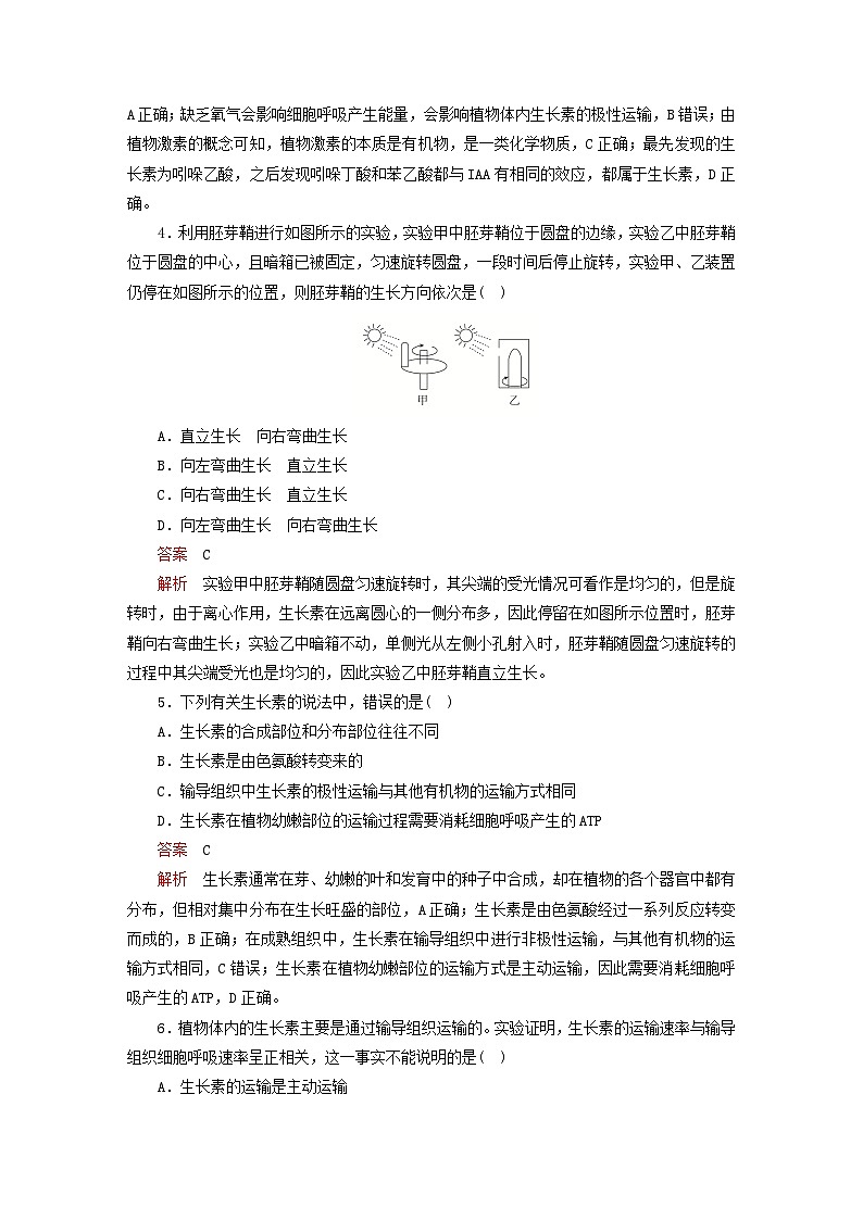 2023新教材高中生物第5章植物生命活动的调节章末检测新人教版选择性必修102