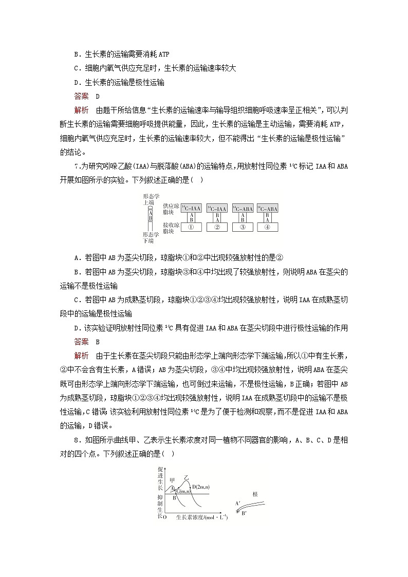 2023新教材高中生物第5章植物生命活动的调节章末检测新人教版选择性必修103