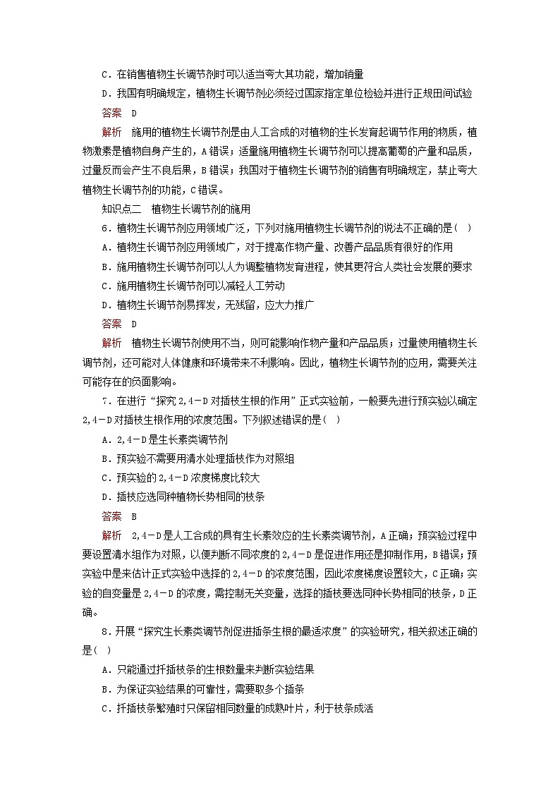 2023新教材高中生物第5章植物生命活动的调节第3节植物生长调节剂的应用对点训练新人教版选择性必修1第2页