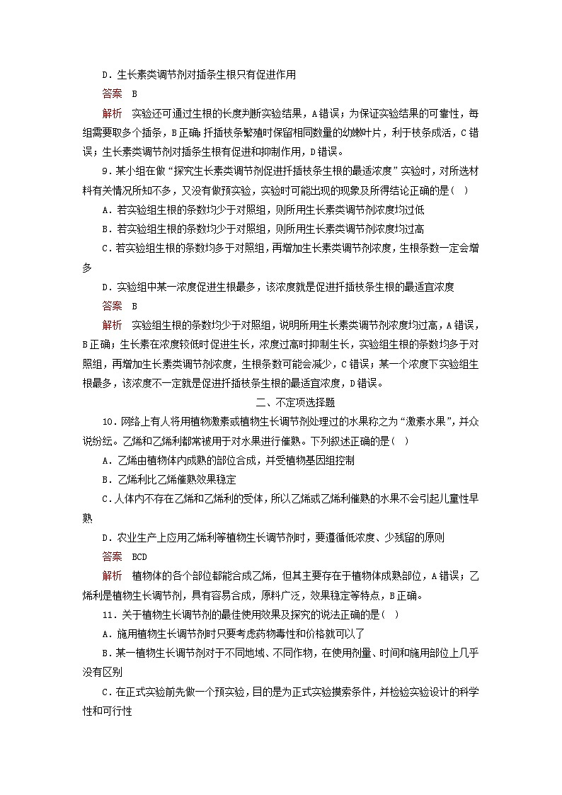 2023新教材高中生物第5章植物生命活动的调节第3节植物生长调节剂的应用对点训练新人教版选择性必修1第3页