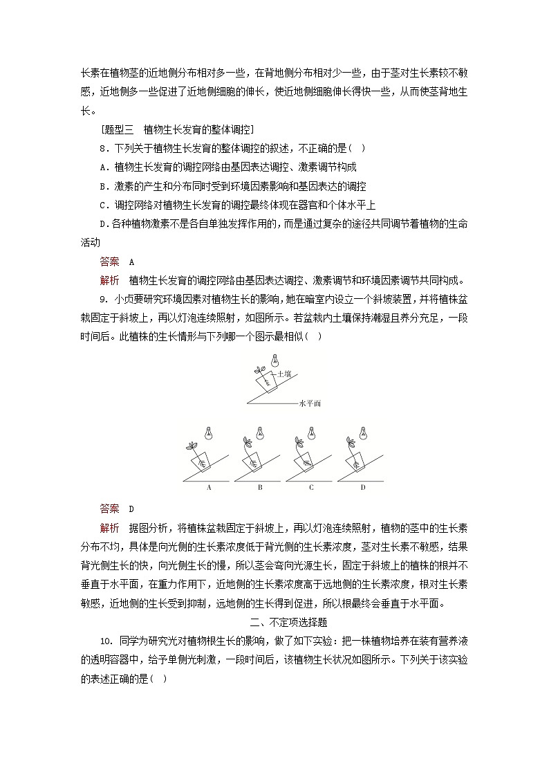 2023新教材高中生物第5章植物生命活动的调节第4节环境因素参与调节植物的生命活动对点训练新人教版选择性必修103