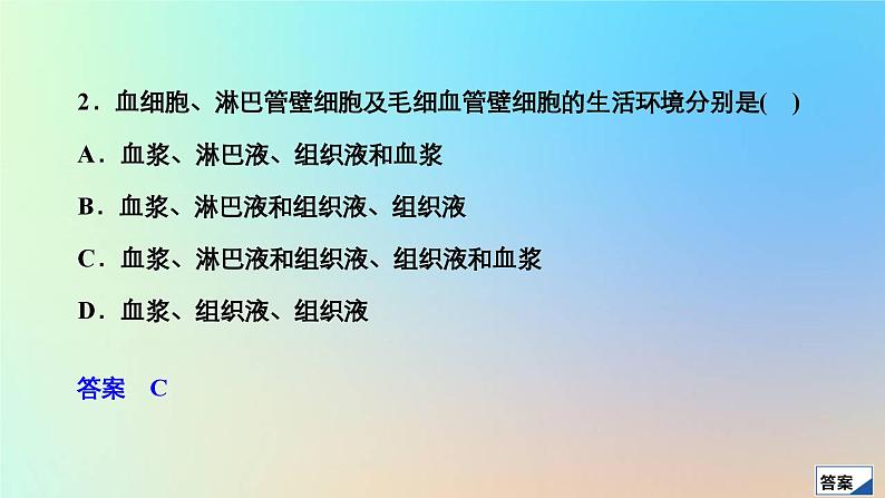 2023新教材高中生物第1章人体的内环境与稳态第1节细胞生活的环境作业课件新人教版选择性必修105