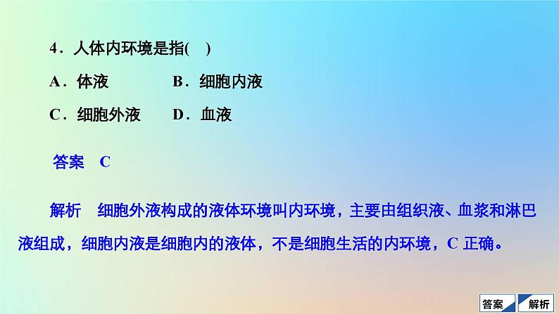 2023新教材高中生物第1章人体的内环境与稳态第1节细胞生活的环境作业课件新人教版选择性必修108