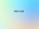 2023新教材高中生物第2章神经调节第3节神经冲动的产生和传导作业课件新人教版选择性必修1