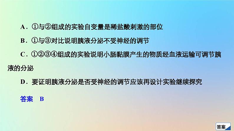 2023新教材高中生物第3章体液调节第1节激素与内分泌系统作业课件新人教版选择性必修1第8页