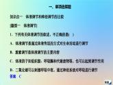 2023新教材高中生物第3章体液调节第3节体液调节与神经调节的关系作业课件新人教版选择性必修1