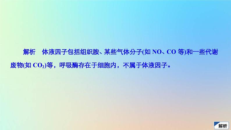 2023新教材高中生物第3章体液调节第3节体液调节与神经调节的关系作业课件新人教版选择性必修104