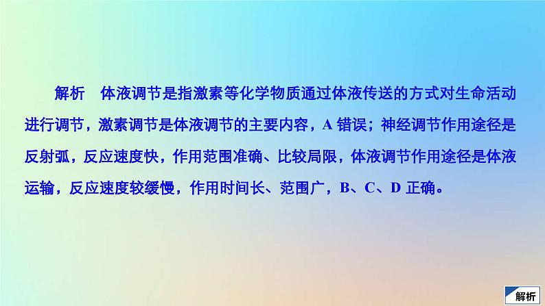 2023新教材高中生物第3章体液调节第3节体液调节与神经调节的关系作业课件新人教版选择性必修106