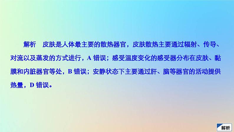 2023新教材高中生物第3章体液调节第3节体液调节与神经调节的关系作业课件新人教版选择性必修108