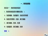 2023新教材高中生物第4章免疫调节第1节免疫系统的组成和功能作业课件新人教版选择性必修1