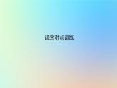 2023新教材高中生物第4章免疫调节第2节特异性免疫作业课件新人教版选择性必修1
