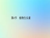 2023新教材高中生物第5章植物生命活动的调节第1节植物生长素作业课件新人教版选择性必修1