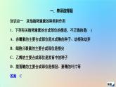 2023新教材高中生物第5章植物生命活动的调节第2节其他植物激素作业课件新人教版选择性必修1
