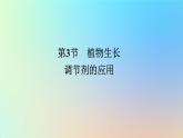 2023新教材高中生物第5章植物生命活动的调节第3节植物生长调节剂的应用作业课件新人教版选择性必修1