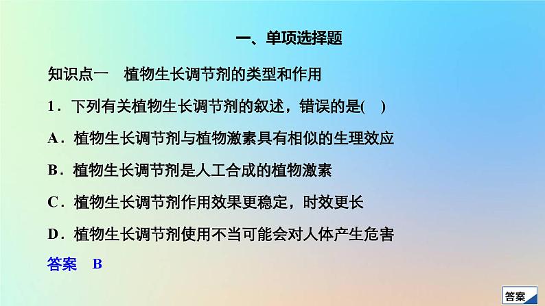 2023新教材高中生物第5章植物生命活动的调节第3节植物生长调节剂的应用作业课件新人教版选择性必修103