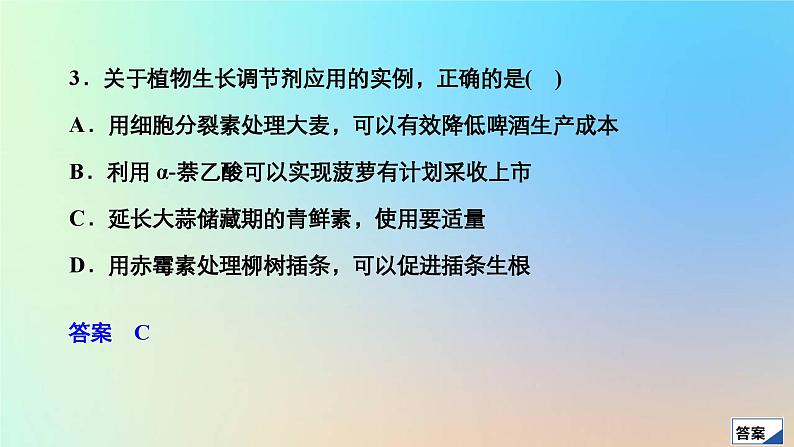 2023新教材高中生物第5章植物生命活动的调节第3节植物生长调节剂的应用作业课件新人教版选择性必修105