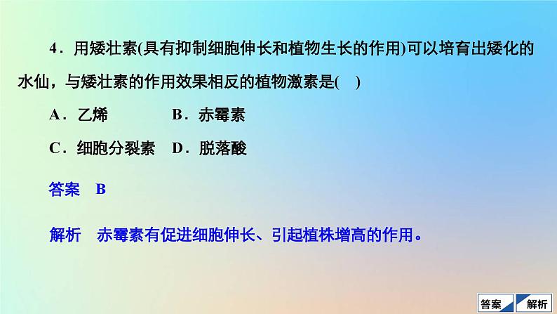 2023新教材高中生物第5章植物生命活动的调节第3节植物生长调节剂的应用作业课件新人教版选择性必修107